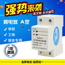 厂家直销 限电器 宿舍 电子限荷自动控制器智能保护3A5A2A 限流器