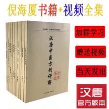 人纪 汉唐中医 针灸篇 天纪系列 倪海厦合集全套中医书籍 送视频