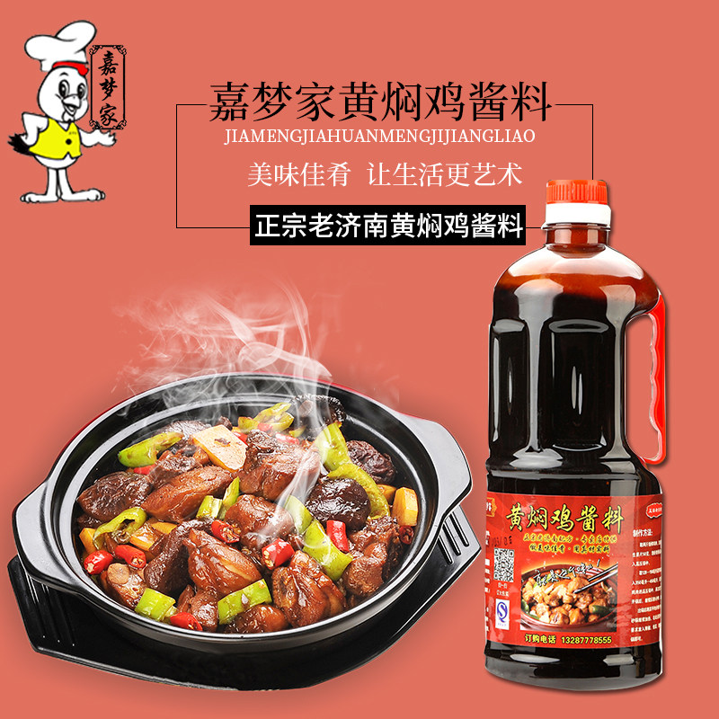 黄焖鸡米饭酱料：品味传统与创新的融合
