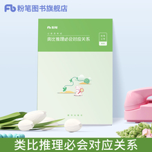 拍下即发 类比推理必会对应关系 粉笔公考2020国考公务员考试用书 粉笔公务员省考联考试用书2019粉笔图书判断推理
