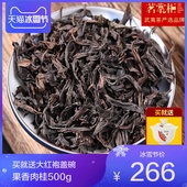 果香肉桂500g罐装 特级武夷岩茶散装 正岩大红袍茶叶乌龙茶肉桂茶