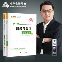官方正版 中华会计网校2019CTA注册税务师教材考试辅导图书财务与会计应试指南2本按章节知识点题库训练分析2018备考梦想成真
