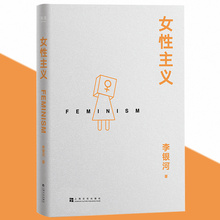 基李银河40年女性主义研究修订无删节现女性主义当代随笔文学 李银河继轻轻吹去心上 包邮 灰尘又一新作 女性主义 ?现货