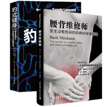 指导让你 脊柱恢复 生活质量健身 帮助你提高无痛 腰背维修师——医生没有告诉你 得到循序渐进 脊柱保健秘诀 豹式健身第2版