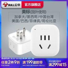 公牛美标转换插头美国电源转换器插座中国台湾美国菲律宾加拿大
