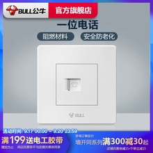 公牛电话插座面板86型一位电话墙壁电话开关插座电话线插座G07