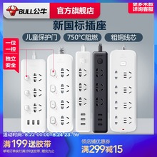 公牛插座USB插排插线板接线拖线板插板带线家用多功能电源转换器