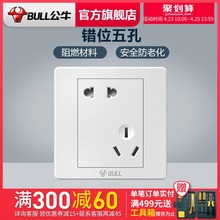 BULL公牛开关插座面板斜五孔10A错位五孔5孔插座墙壁电源面板插座