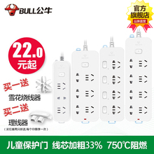插排插线板接线拖线板插板带线家用多功能电源转换器 公牛插座正品