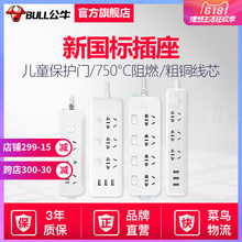 插排插线板接线拖线板插板带线家用多功能电源转换器 公牛插座正品