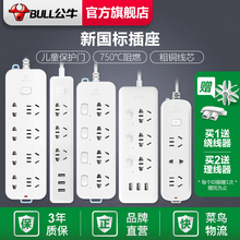 插排插线板接线拖线板插板带线家用多功能电源转换器 公牛插座正品