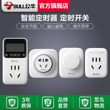 公牛定时器家用电动车电瓶手机充电倒计时自动断电源插座10A/16A