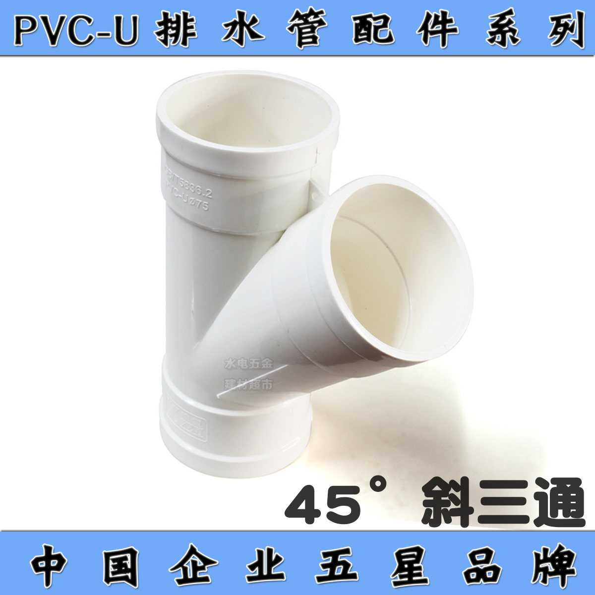 pvc90度斜三通-千图网