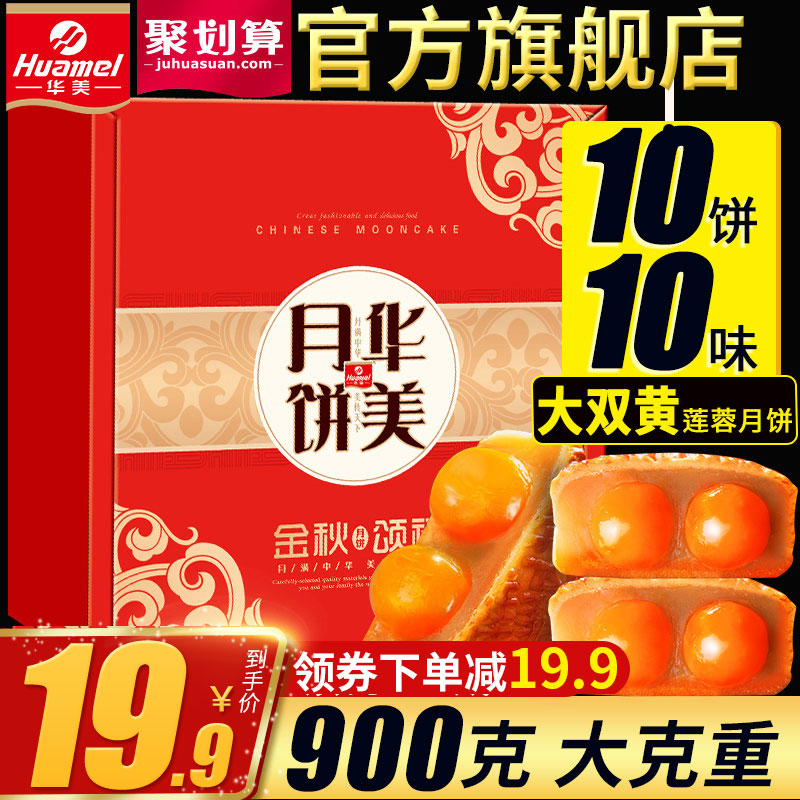 华美月饼盒装广式双蛋黄白莲蓉中秋节月饼散装多口味豆沙送礼团购