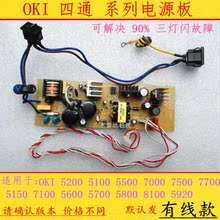 7700 oki7000F 四通 电源板 5150电源 5500FS 7500 适用OKI5200F