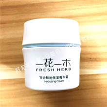 套盒拆出无盒特价 2020 一花一木 菁华霜50g 百合鲜地保湿 清仓