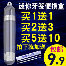 钥匙扣塑料便携盒迷你随身牙签盒收纳盒送智能牙签刷塑料鱼骨牙签