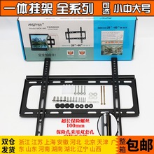 70寸液晶电视机挂架支架TCL海信 通用19 创维长虹一体架