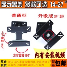 通用万向旋转液晶电视LCD支架液晶显示器壁挂架19 27寸