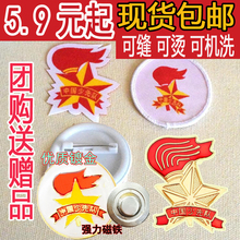 少先队队徽 队徽圆形大号强力磁铁队徽 布贴烫队徽徽章小学生 包邮