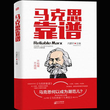 共产党宣言 马克思主义基本原理概论 马克思主义哲学 社会科学方法论书籍 现货 马克思主义发展史 包邮 第二版 马克思靠谱 正版