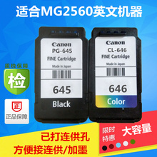 全新佳能MG2560 646墨盒黑彩色可连供加墨 2965 645 原装