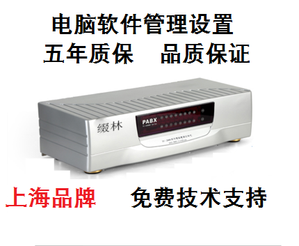 缀林集团程控电话交换机4进40出三段语音2次来显4外线40分机