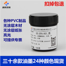 嘉宝莉cc cpa丝印油墨丝网印刷亮光PVC油墨纸张油墨木材油墨100克