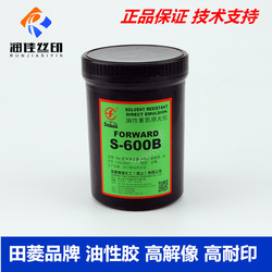 油性感光胶日本田菱感光胶S-600B丝印感光胶油性丝印感光胶乳剂
