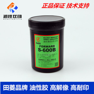 油性感光胶日本田菱感光胶S-600B丝印感光胶油性丝印感光胶乳剂