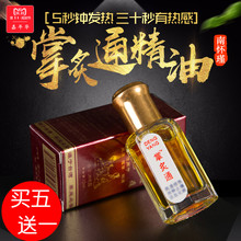 包邮 掌灸纳米精油 掌灸通精油5秒钟发热三十秒有热感 特价 正品