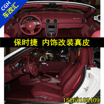 保时捷boxster 911 卡曼内饰改装真皮 汽车座椅中控仪表台通风