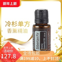 doTERRA多瑞特精油官网正品 西伯利亚冷杉复方精油15ml呼吸顺畅缓