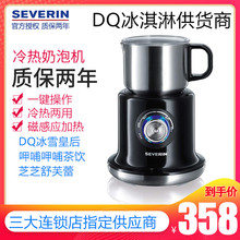德国SEVERIN全自动家用奶泡机冷热电动奶泡器商用咖啡牛奶奶沫机
