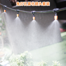 NADSTER微喷免打孔雾化喷头降温喷雾头半自动浇花器农业大棚喷淋