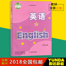 正版 义务教育教科书教材课本 2017秋 英语 八年级上册 8上 初二上 8A 译林版苏教版 2013审定 英语(上册-八年级)(平装)/(2013)