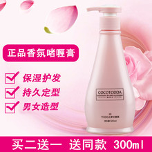 定型啫喱膏咖喱水男女短发卷发造型蓬松啫喱水 TODDA梦幻香氛保湿