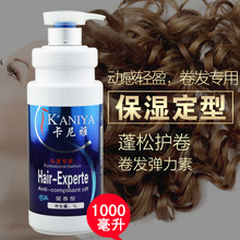 卡尼雅隐形发膜四合一弹力素保湿 定型护卷发专用免洗1000ml 正品