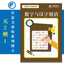 海潮注意力训练机构系列产品:数字与汉字划消 专注力测评课程