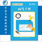 注意力视觉视距与运笔训练手册:画线手册 写字的速度与质量训练