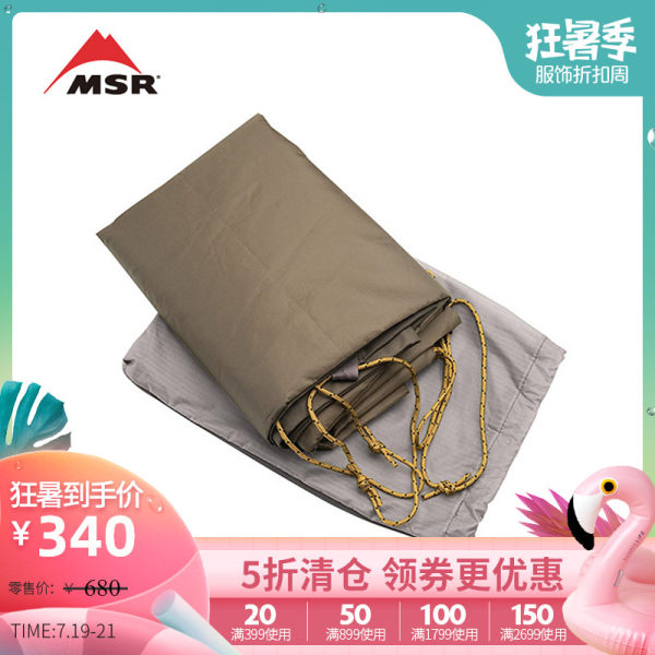 MSR Pappa Hubba NX Footprint  防水地席 03219