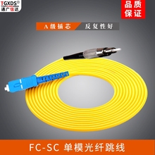 UPC 大方转大圆 电信级光纤跳线 单模单芯光纤跳线光纤线尾纤3米 单模光纤跳线