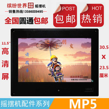 摇摆机MP4摇摇车配件MP5显示器屏摇摆机液晶屏动画播放屏幕