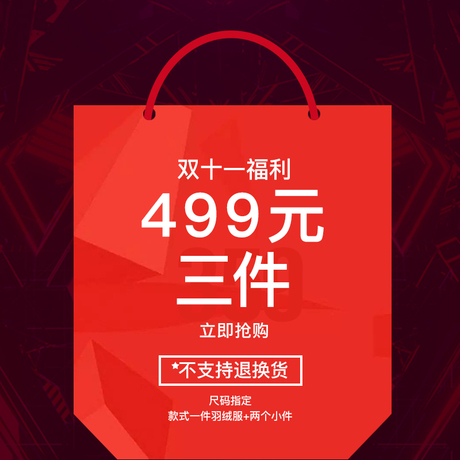 【499元三件】衣香丽影双十一超值福袋11.11号0点开抢商品大图