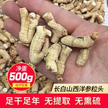 花旗参小粒头整枝可打粉正品 长白山西洋参粒头500g纯干特级散装