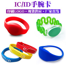 定制IC硅胶手腕带RFID健身卡手牌IC手环卡桑拿浴室手腕卡ID卡印刷