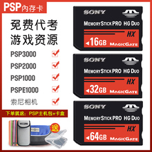 PSP记忆棒PSP内存卡PSP记忆卡MS存储卡64G短棒红卡ms记忆棒32送盒