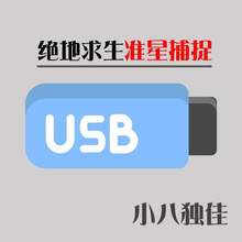 绝地求生USB压枪智能识别芯片准星捕捉鼠标宏无后坐吃鸡主播专用
