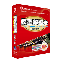 2019冲刺高考复习资料高中生书籍DVD 模型解题法高中数学教材全套