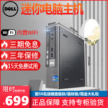 掌上电脑教学 Dell戴尔商务办公迷你台式电脑I5I7微型主机htpc正品